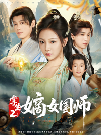 Grasp Life 2: The Legitimate National Teacher short-drama poster