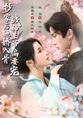 After the Raid, She's Delicately Enticing; the War God Prince Dotes on Her short-drama poster