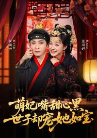 Cute Concubine with a Sweet Tongue and Dark Heart, Prince Dotes on Her Like Precious Treasure short-drama poster
