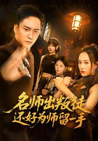 A Famous Teacher's Betrayal: Good Thing I Kept a Trick Up My Sleeve short-drama poster