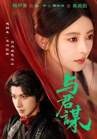 Plot with the Prince short-drama poster