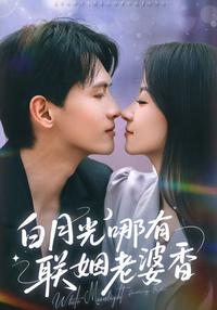 No White Moonlight Beats an Arranged Marriage Wife short-drama poster