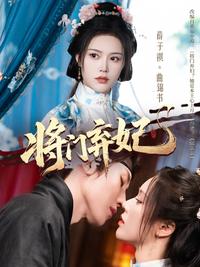 Abandoned Consort of a General short-drama poster