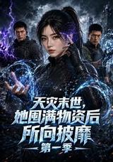 Disaster Apocalypse: Fully Stocked and Unstoppable short-drama poster