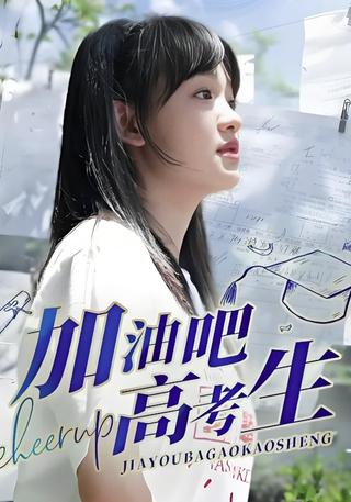 Go for It! College Entrance Exam Students short-drama poster