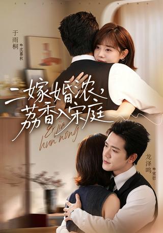 A Second Marriage, Lychee Fragrance in the Song Home short-drama poster