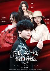 Descending the Mountain: Starting with a Marriage Contract short-drama poster