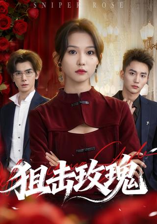 Sniper Rose short-drama poster