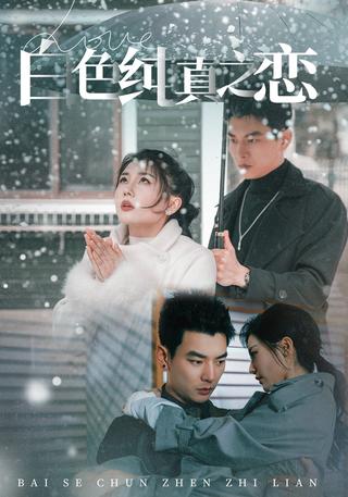 Pure White Love short-drama poster