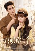 Only You Get My Comfort short-drama poster