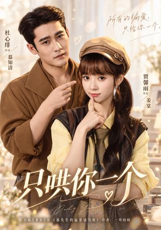 Only You Get My Comfort short-drama poster
