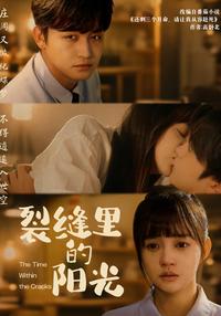 Sunshine in the Cracks short-drama poster