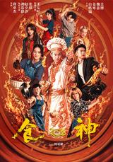 God of Cookery 2026 short-drama poster