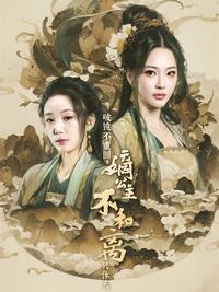 Broken Mirror, No Reunion: The Princess Divorces short-drama poster