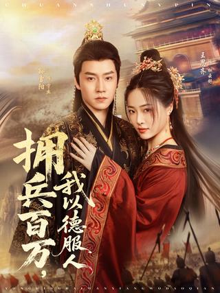With a Million Soldiers, I Win by Virtue short-drama poster