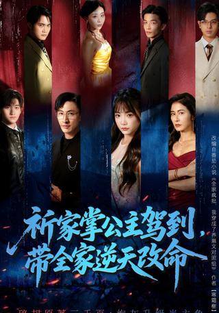 Princess Qi Arrives, Changing the Family's Fate