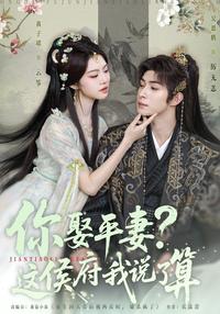 You Want a Second Wife? I Rule This Manor short-drama poster