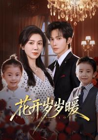 Warmth Blooms Each Year short-drama poster