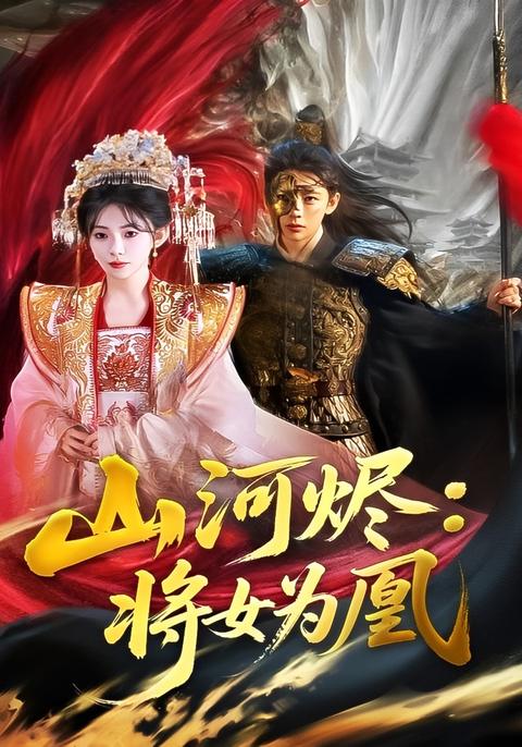 Scorched Earth: The General's Daughter Becomes Empress