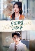 Moonfall and Stars: Jiang Xubai short-drama poster