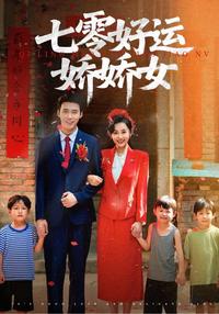 Lucky Sweet Girl of the 1970s short-drama poster