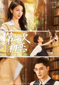 Second First Love short-drama poster