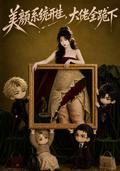 Beauty System Activated: Every Tycoon Falls short-drama poster