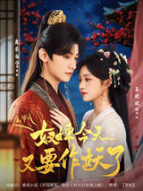 Your Highness, Your Maid Is About to Make Trouble Again short-drama poster