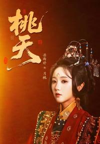 Peach Blossom short-drama poster
