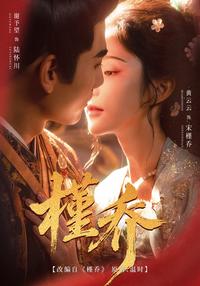 Jinqiao short-drama poster