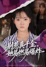 Don't Mess with the Real Heiress, She's Explosive