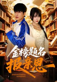 Top Scholar Repays Parents' Love short-drama poster