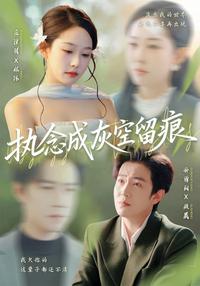 Obsession Turns to Ash, Leaving Only Traces short-drama poster