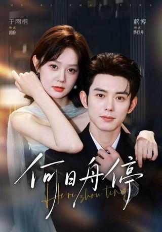 When Will the Boat Stop? short-drama poster