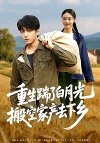 Reborn: Dumping the White Moonlight and Moving to the Countryside short-drama poster