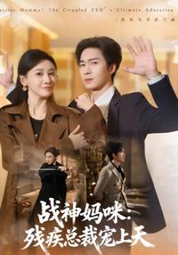 Warrior Mommy: The Disabled CEO Dotes on Her short-drama poster