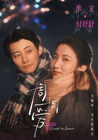 Zhou Zhou's Love short-drama poster