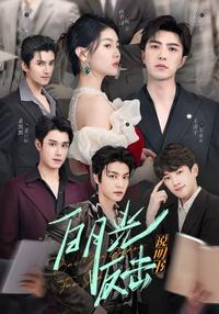 White Moonlight Counterattack Guide short-drama poster