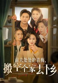 My Ex-Husband Dotes on His Childhood Sweetheart, Sends Off the Whole Family to the Countryside short-drama poster