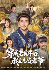 After Transmigrating as a Workhorse, I Aim to Be a Master short-drama poster