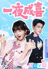 One Night's Surprise short-drama poster