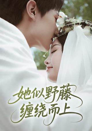 She Like a Wild Vine, Climbing Upward short-drama poster