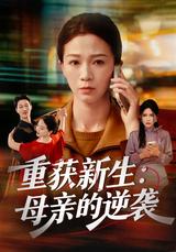New Life: A Mother's Counterattack