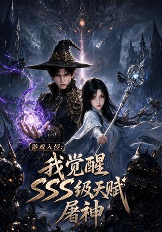 Game Invasion: My SSS Talent Can Slay Gods short-drama poster