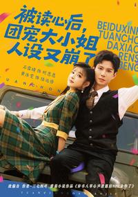 After Mind Reading, the Family Favorite's Persona Crashes Again short-drama poster