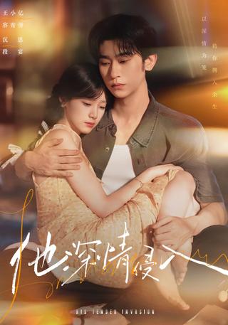 His Love Invades Deeply short-drama poster