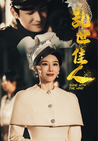 Turbulent Beauty short-drama poster