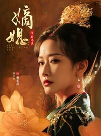 The Legitimate Daughter-in-Law: Storm in the Marquis' Mansion short-drama poster