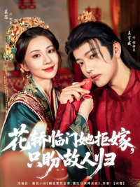 She Refuses to Marry at the Wedding Sedan, Waiting for Her Old Flame short-drama poster