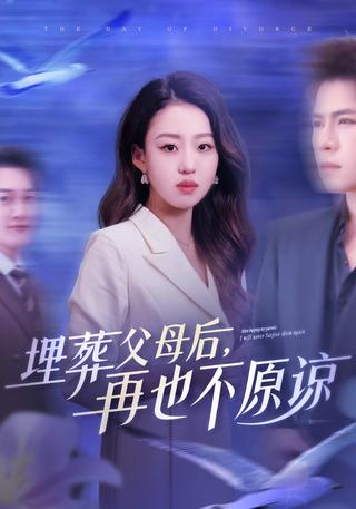 After Burying My Parents, I Will Never Forgive short-drama poster